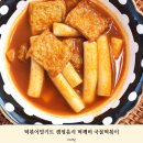 떡볶이밀키트 캠핑음식 <b>떡깨비</b> 국물떡볶이 경북세일페스타