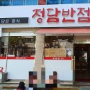 정담반점