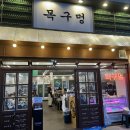 목구멍이마트 이미지
