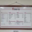 한밭식당 이미지