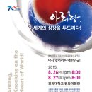 아리랑  세계의 심장을 두드리다 이미지