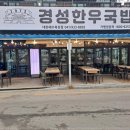 든든한우국밥 이미지