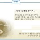 일일예화말씀묵상 2013년 3월 12일 (화) - 큰 고난이 큰 은혜 이미지