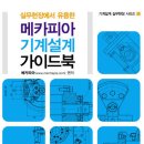 (주)메카피아