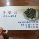 동원집