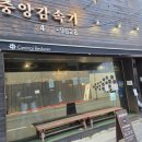중앙짬뽕 | [성수역] 최현석 셰프 퓨전 중식당 짬뽕 내돈내산 후기✨중앙감속기
