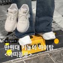 발볼넓은 만원대 키높이운동화 아띠꼴로 하이탑
