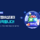 네이버멤버십 2개월 무료 이미지