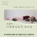 이완&요가 Daum카페