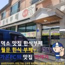 월문한식부페 이미지