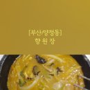 향원장 이미지