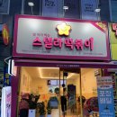 스텔라떡볶이광주주월점 이미지