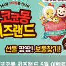 키즈랜드 이미지