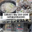 UR(화성시)-중(국)2-1[10용사로]-상-1 | [경기/화성] 향남 2지구 순대국 "싸릿골감자탕순대국"내돈내산 솔직후기