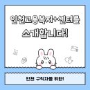 인천고용복지플러스센터 | EP. 02 인천 고용복지플러스센터를 소개합니다!
