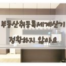 부동산취등록세계산기 정확하지 않아요 이미지