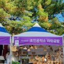 조인공작소