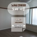 라이프아파트 | 평택도배 독곡동 라이프 아파트 도배 시공 후기