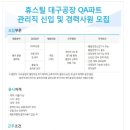 휴스틸 채용 / 대구공장 QA파트 관리직 신입 및 경력 채용(~02/26) 이미지