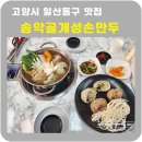 송악골