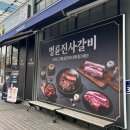 명륜진사갈비민락2지구점 이미지