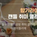 더봄아뜰리에 이미지