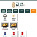 라밥 - 용산구 이태원로 208 | 라밥