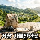 거창축협푸드종합센터 | 거창가볼만한곳, 당일치기 힐링 여행코스 시간순 정리
