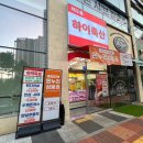 해오름마트 | [파주 맛집] 온누리상품권 사용 가능한 정육점 해오름하이축산 한우 후기