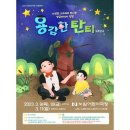 용감한 탄티 이미지