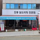 신인생도리탕 이미지