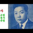 임상사(1939)/채규엽(조선 최초의 직업 유행 가수 노래 명사십리) 이미지