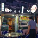 팔도장어촌 | 부천 신중동역 장어 "팔도 장어촌" 무난한 맛과 가격