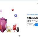 킹스타 PC 이미지