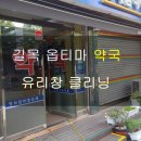 유리약국 이미지