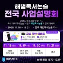 나랏말씀독서논술교습소 | 학원 창업·확장 관심 있다면? 해법독서논술 11월 전국동시사업설명회 솔직 후기