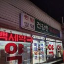 새오약국 이미지