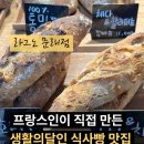 라그노 | 양평역 맛집 생활의달인 빵집 식사빵 추천 라그노 문래점 내돈내산 후기