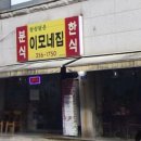 이모네집 이미지