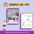 임학중학교 앞 이미지