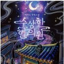 수상한영혼들