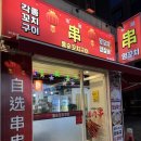 홍순꼬치구이 이미지