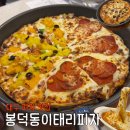 이태리피자 | [대구/봉덕동] 치즈 가득! 나만알고 싶은 피자 맛집, 봉덕동이태리피자 솔직후기