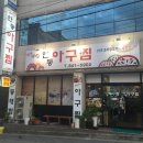 안동해물찜 이미지