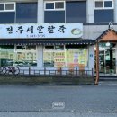 남파앞 팥죽집 | 전주 팥죽 맛집 보리밥무료 현지인추천맛집💕 :: 전주새알팥죽