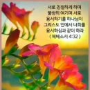 사랑은 언제나 오래참고 / 예쁜카톡이미지(2월) 이미지