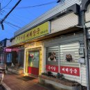 한성뼈해장국 이미지