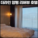 더라인(양평) 이미지