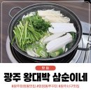 왕대박삼순이네 | 광주 서구 맛집 화정동 왕대박 삼순이네 제철 쭈꾸미 맛집