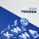 상하수도협회 기업회원명부 상세수록 출간-최장수 가업승계 기업 한국주철관공업, 103개 기업 매출,인력등 상세 수록 이미지